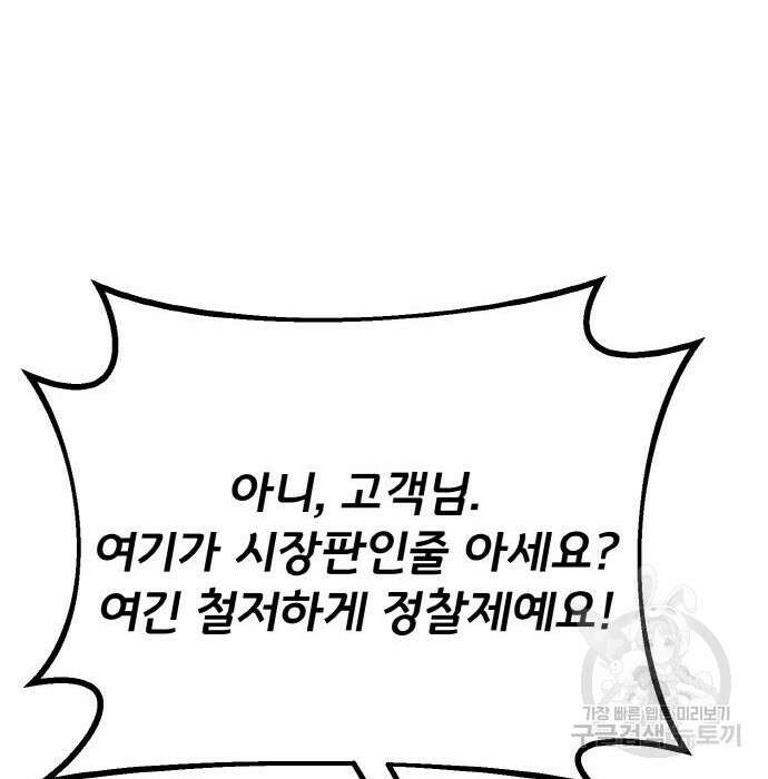 게임 최강 트롤러 31화 111