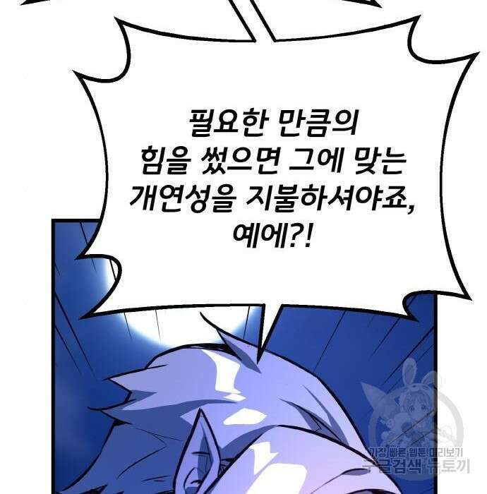 게임 최강 트롤러 31화 112