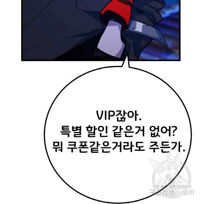 게임 최강 트롤러 31화 114
