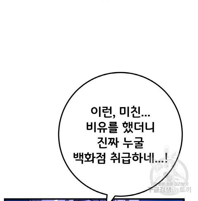 게임 최강 트롤러 31화 115