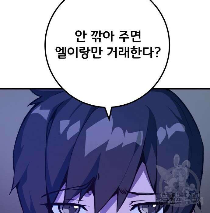게임 최강 트롤러 31화 117