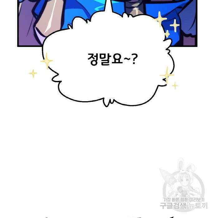게임 최강 트롤러 31화 120