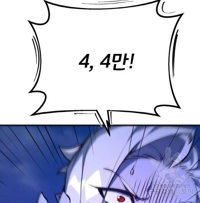 게임 최강 트롤러 31화 121