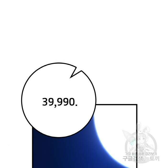 게임 최강 트롤러 31화 124