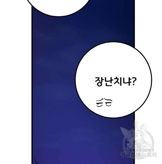 게임 최강 트롤러 31화 126