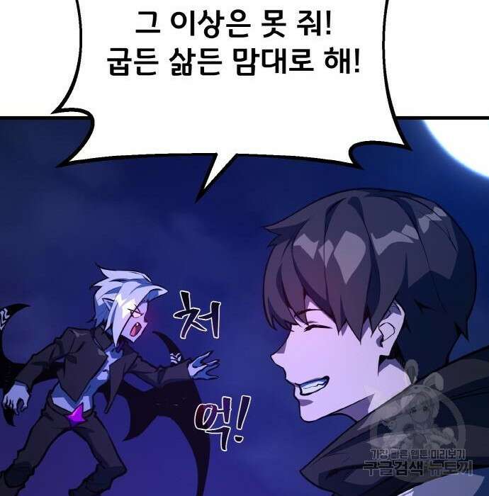 게임 최강 트롤러 31화 131