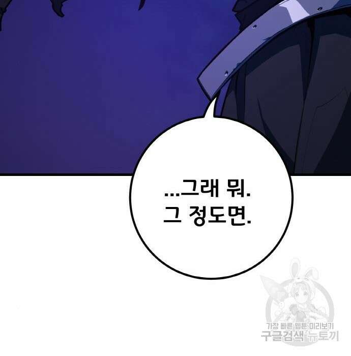 게임 최강 트롤러 31화 132