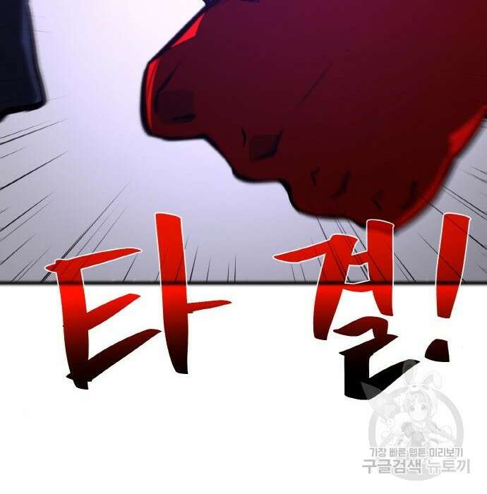 게임 최강 트롤러 31화 134