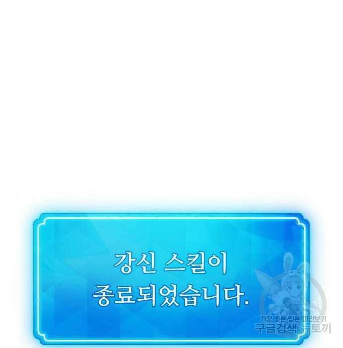 게임 최강 트롤러 31화 135