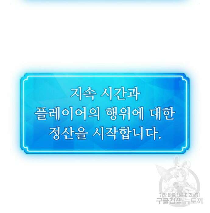 게임 최강 트롤러 31화 136
