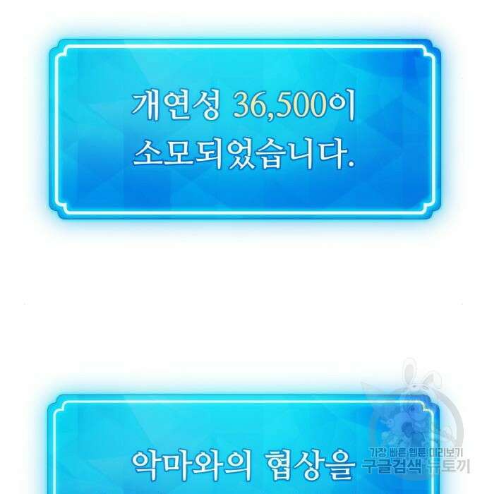 게임 최강 트롤러 31화 137
