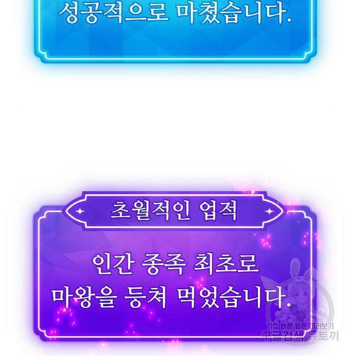 게임 최강 트롤러 31화 138