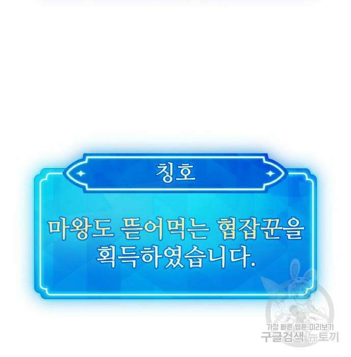 게임 최강 트롤러 31화 139
