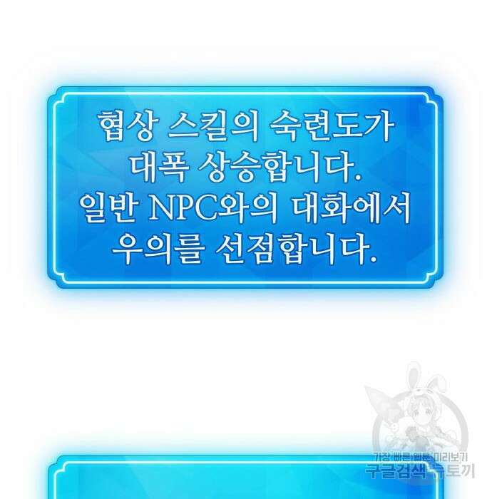 게임 최강 트롤러 31화 140