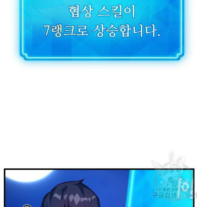 게임 최강 트롤러 31화 141