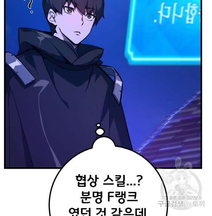 게임 최강 트롤러 31화 142