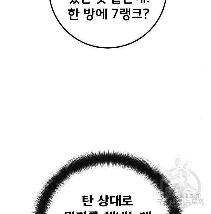 게임 최강 트롤러 31화 143
