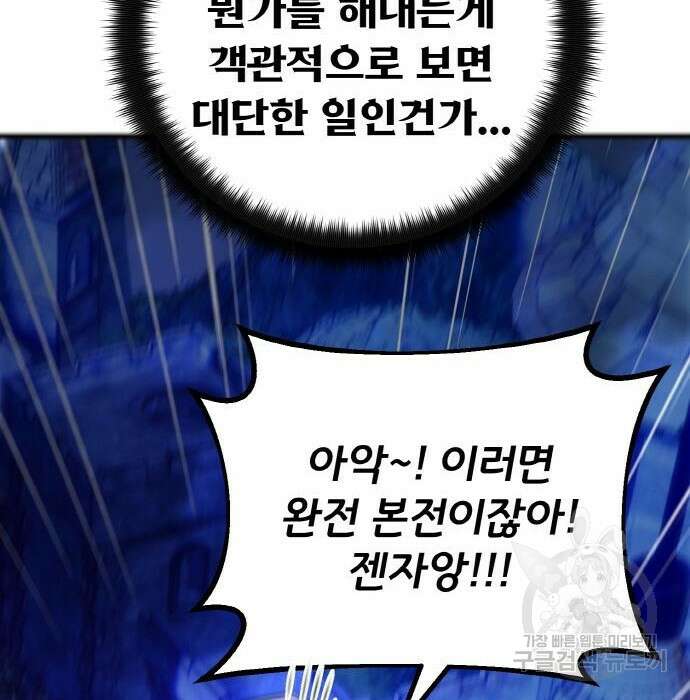 게임 최강 트롤러 31화 144