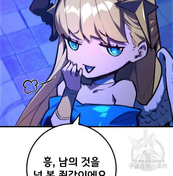 게임 최강 트롤러 31화 146