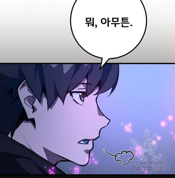 게임 최강 트롤러 31화 148