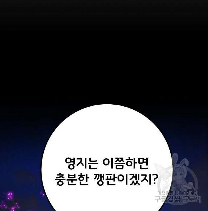게임 최강 트롤러 31화 149