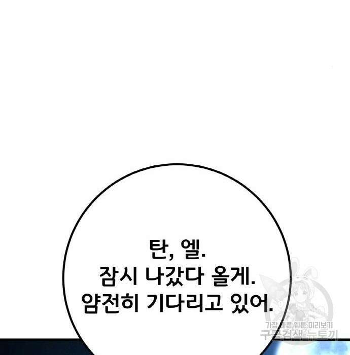 게임 최강 트롤러 31화 152