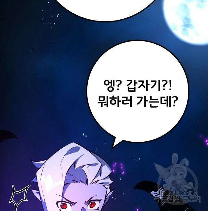 게임 최강 트롤러 31화 153