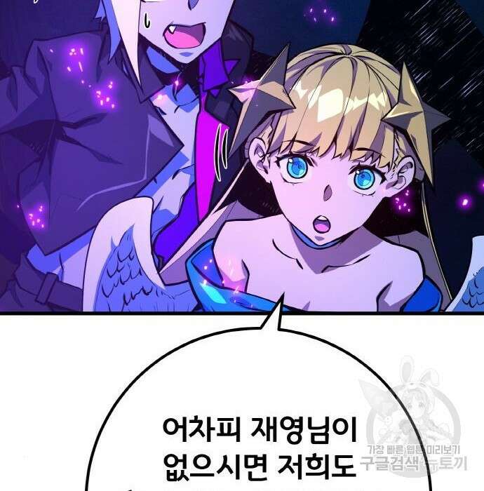 게임 최강 트롤러 31화 154