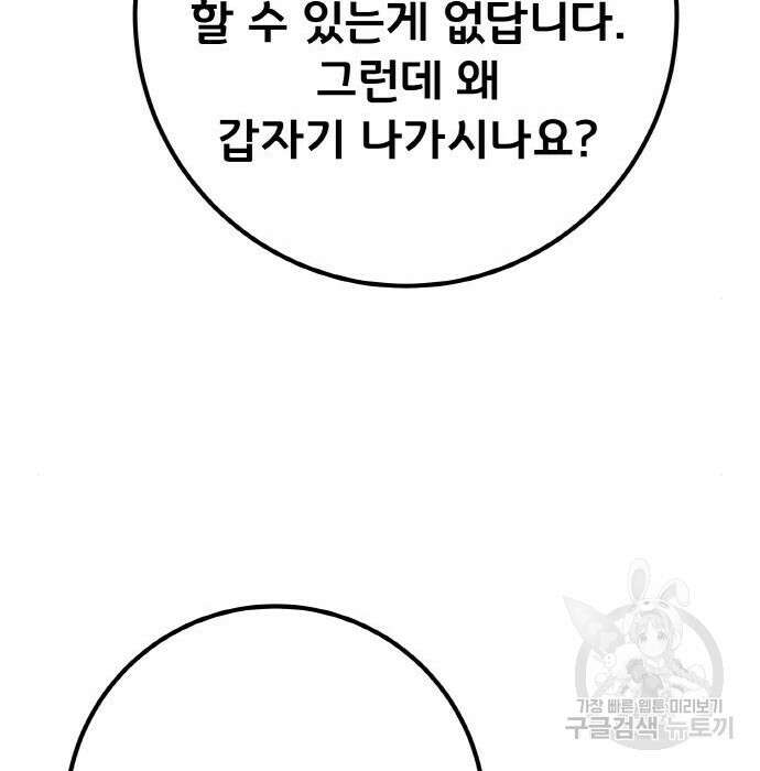 게임 최강 트롤러 31화 155