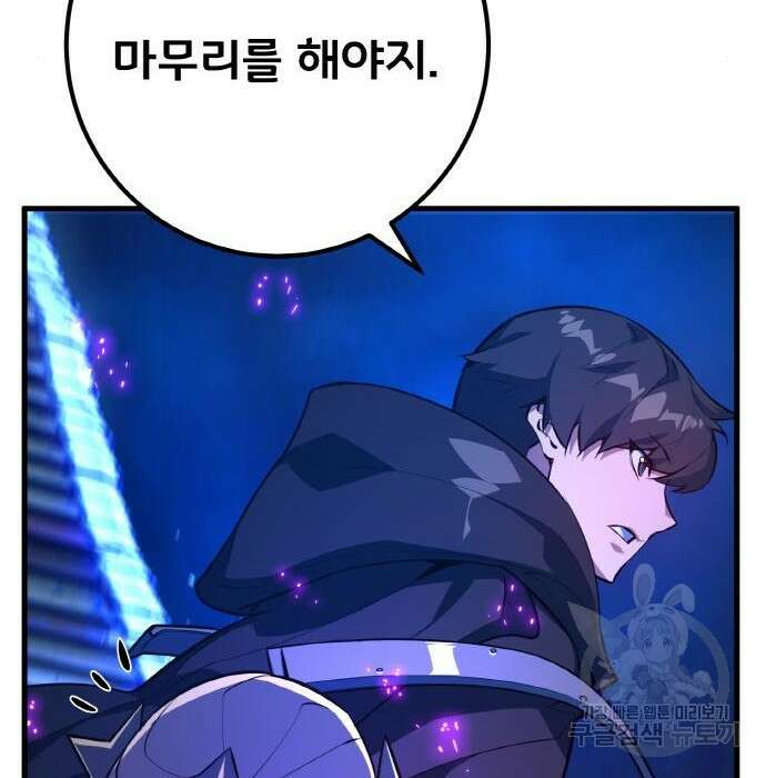게임 최강 트롤러 31화 156
