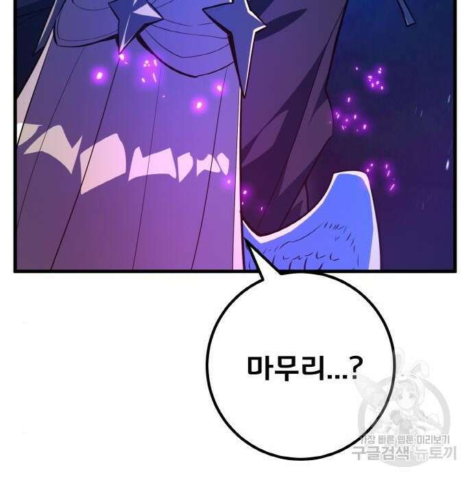 게임 최강 트롤러 31화 157