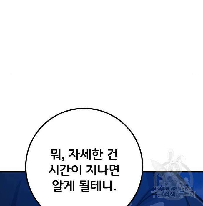 게임 최강 트롤러 31화 158
