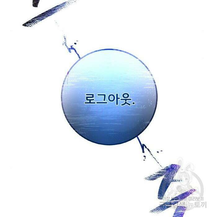 게임 최강 트롤러 31화 162