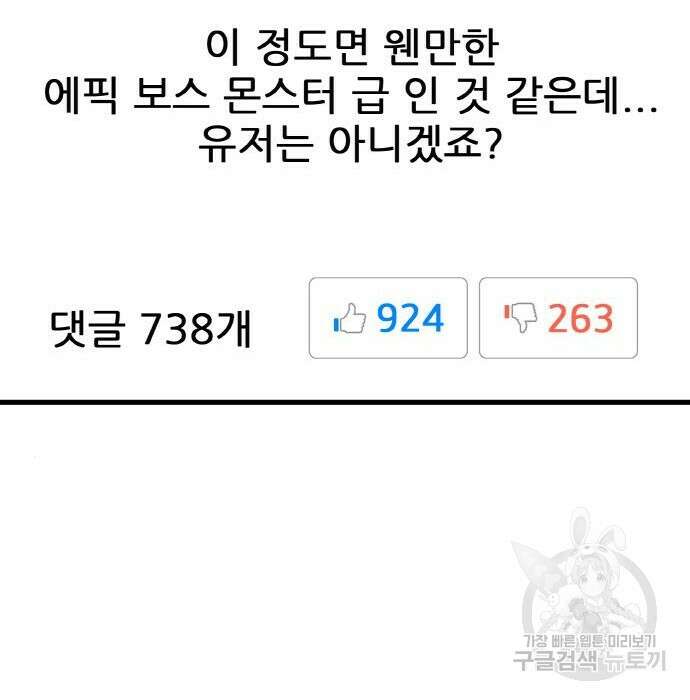 게임 최강 트롤러 31화 172