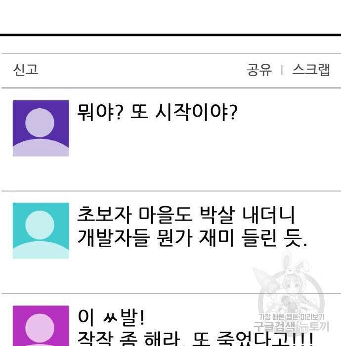 게임 최강 트롤러 31화 173
