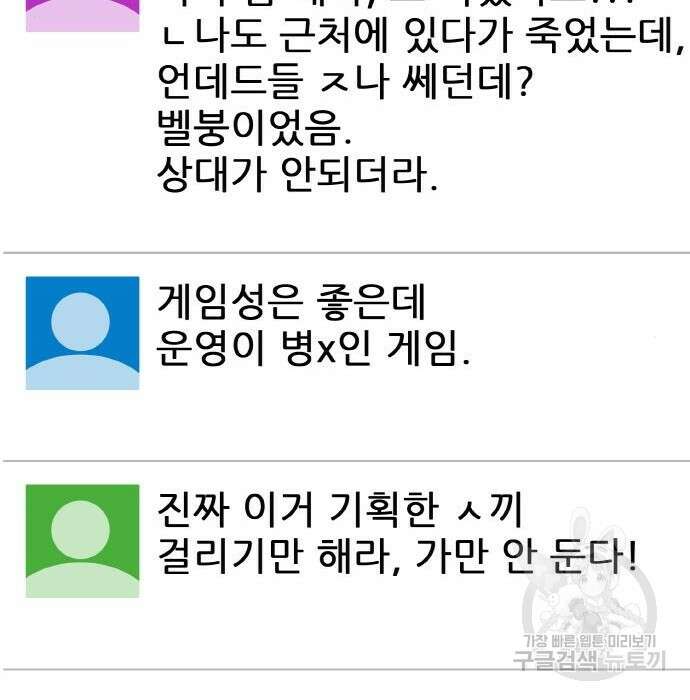 게임 최강 트롤러 31화 174