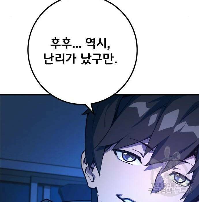 게임 최강 트롤러 31화 176