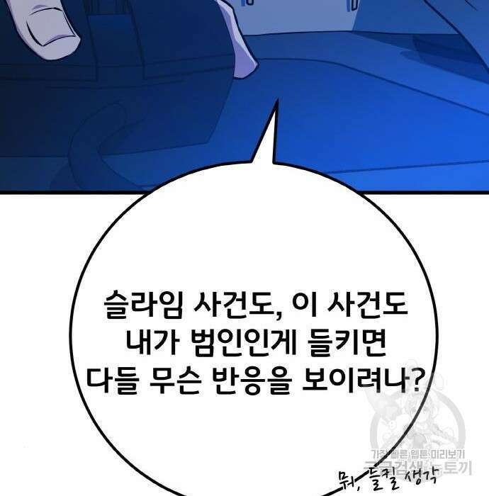 게임 최강 트롤러 31화 178