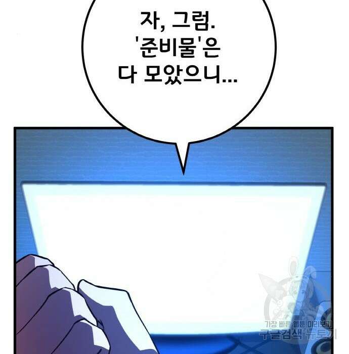게임 최강 트롤러 31화 180