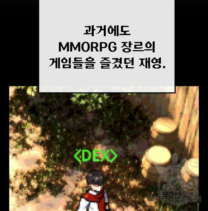 게임 최강 트롤러 31화 185