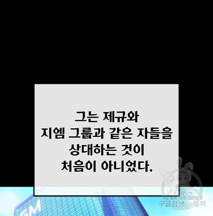 게임 최강 트롤러 31화 187