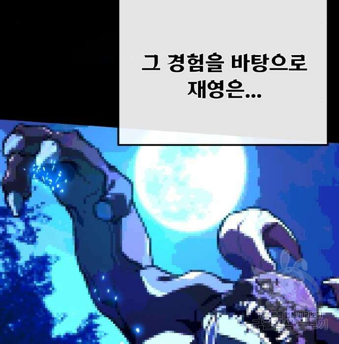게임 최강 트롤러 31화 190