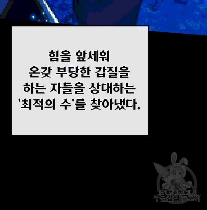 게임 최강 트롤러 31화 192