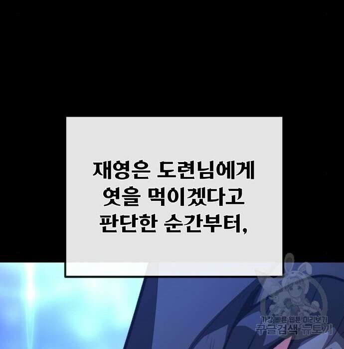 게임 최강 트롤러 31화 193