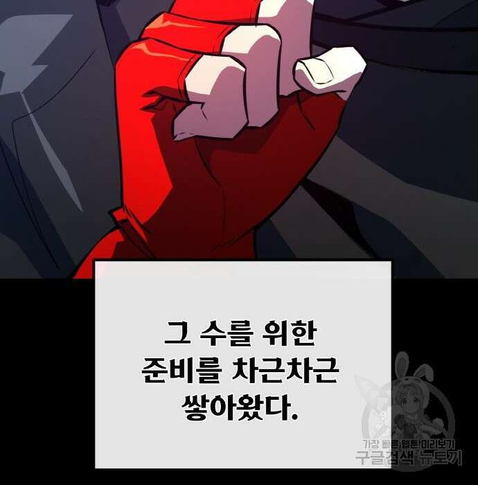 게임 최강 트롤러 31화 195