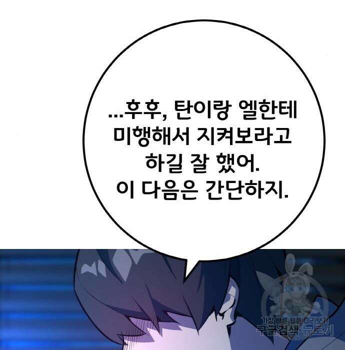 게임 최강 트롤러 31화 201