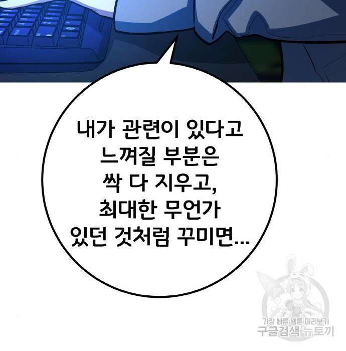 게임 최강 트롤러 31화 203