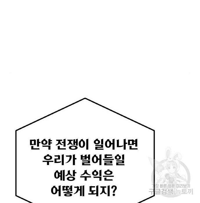 게임 최강 트롤러 31화 204