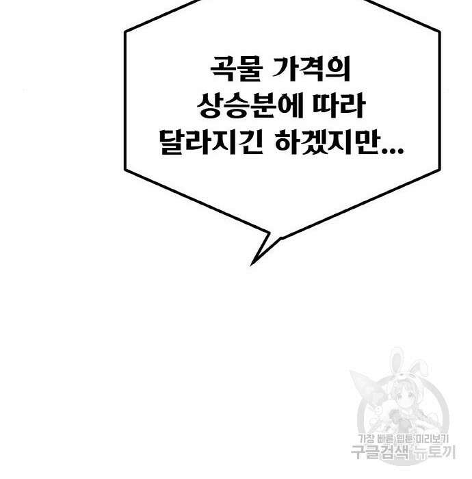 게임 최강 트롤러 31화 206
