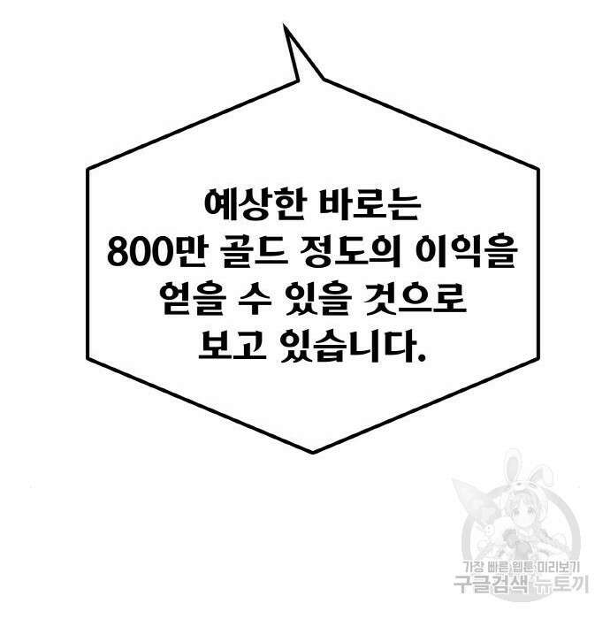 게임 최강 트롤러 31화 207